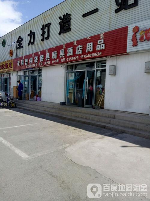 老周塑料袋餐具厨具酒店用品 一站式采购，品质与实惠兼得